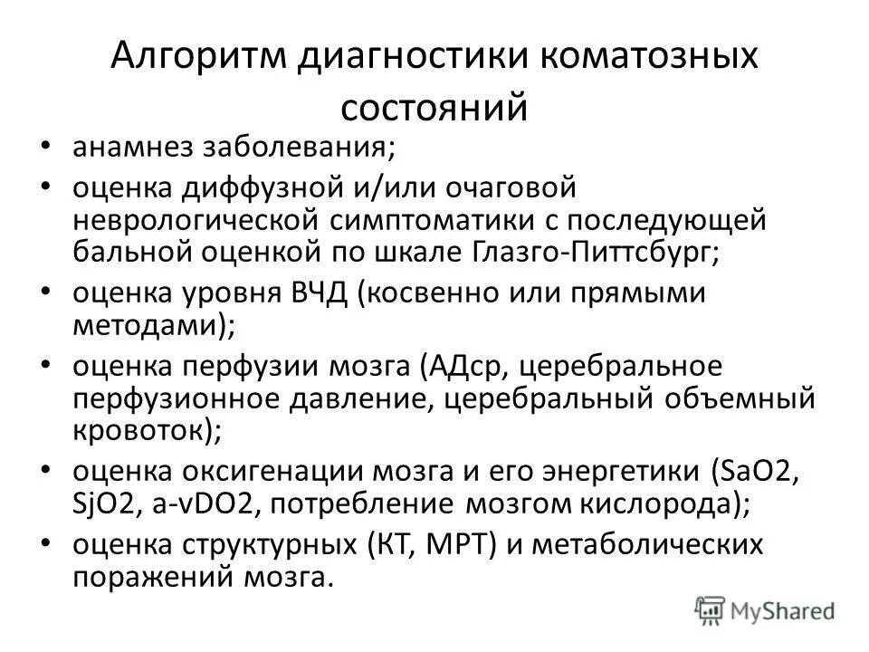 экстренная помощь при коматозном состоянии. экстренная помощь при коматозном состоянии. коматозные состояния неотложная помощь. доврачебная помощь при коматозном состоянии. признаки травматической комф.