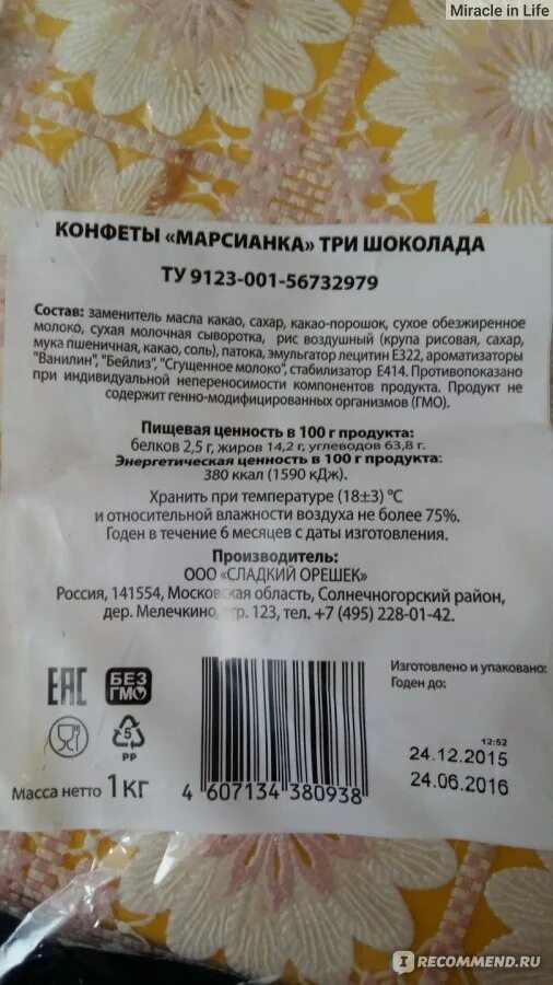 Конфеты три шоколада. Конфеты Марсианка три шоколада состав. Калорийность Марсианка три шоколада. Конфеты Марсианка три шоколада калорийность. Конфеты Марсианка калорийность.