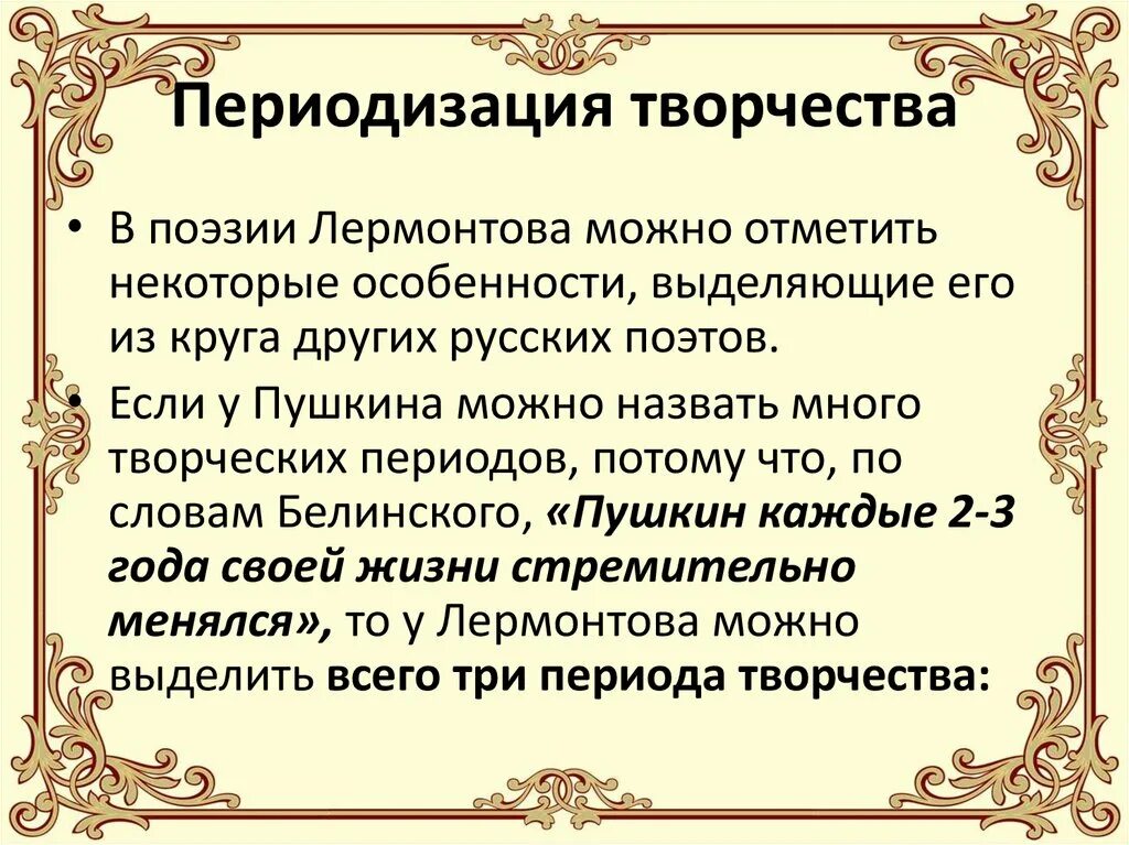 Периоды творчества Лермонтова. Периоды лирики Лермонтов. Периодизация творчества Лермонтова. Темы и мотивы творчества Лермонтова. Основной мотив в творчестве лермонтова