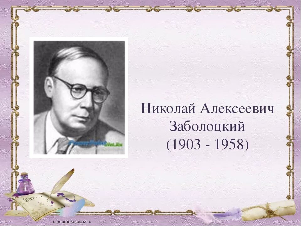 Н. Заболоцкий. О поэте. Портрет Заболоцкого Николая Алексеевича. Биография николая заболоцкого