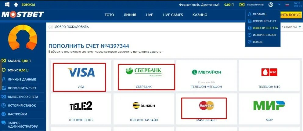 Как закинуть на вб кошелек. Мостбет вывод средств. Мостбет выигрыш. Вывод средств со счета. Букмекерские конторы выводы денег с карты на карту.