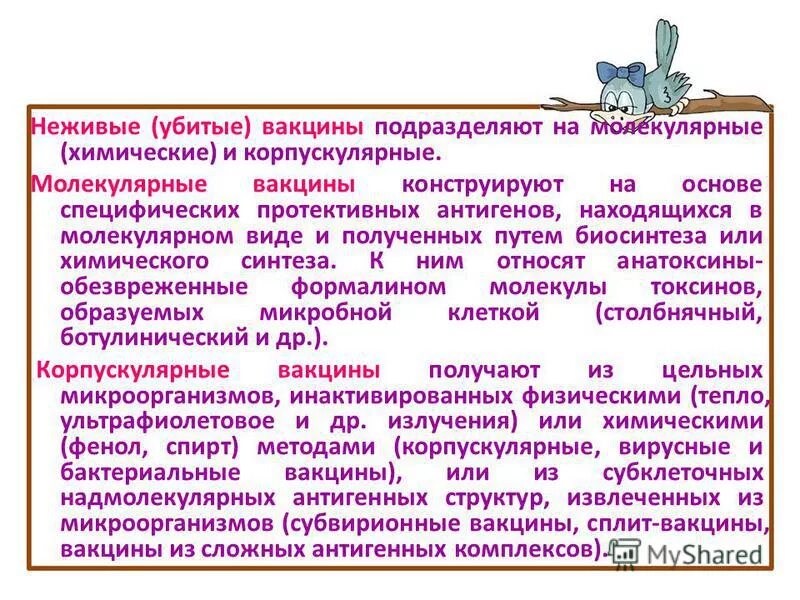 Живые и неживые вакцины. Корпускулярные и молекулярные вакцины. Неживые вакцины классификация. Вакцины подразделяют на. Инактивированные молекулярные вакцины.