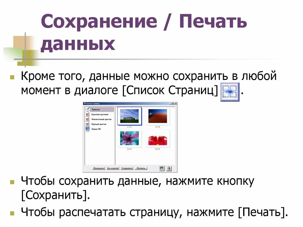 Сохранение и печать презентаций. Способы сохранения и печати презентаций. Сохранение данных. Распечатка презентации.