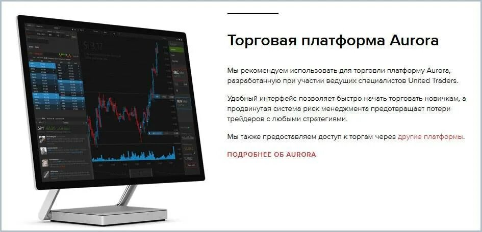 Торговая платформа. Торговые платформы для трейдинга. Aurora платформа для торговли.