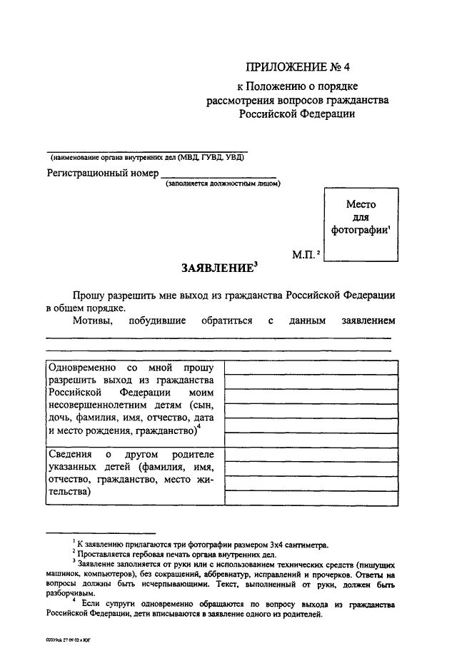 Указ президента вопросы рассмотрения гражданства