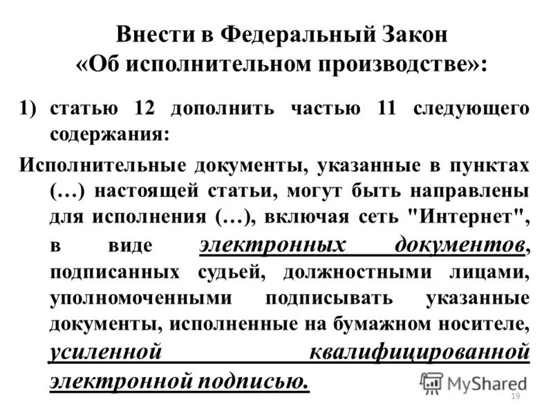 Фз о судебных приставах. Статья 229 фз. Ст 12 об исполнительном. 11. Что такое статья закона об исполнительном производстве.