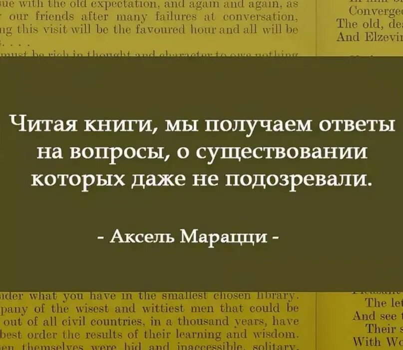 Высказывания писателей о чтении. Афоризмы про книги. Цитаты про книги. Цитаты о книгах и чтении. Цитаты из книг про книги.