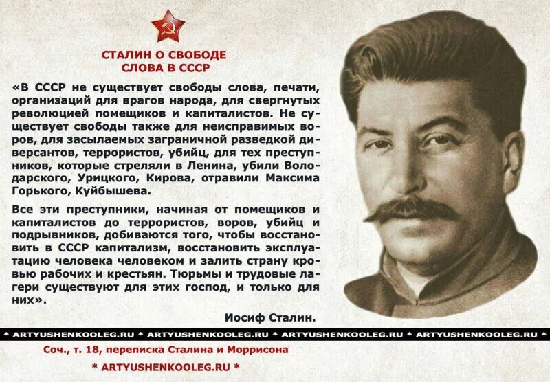 Куйбышев сталин. СССР Сталина. Свобода слова в СССР. СССР при Сталине. Свобода слова при Сталине.