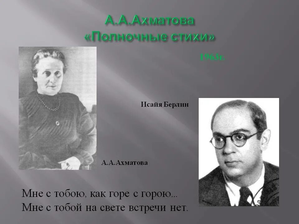 Ахматов м н. Ахматова и Берлин.