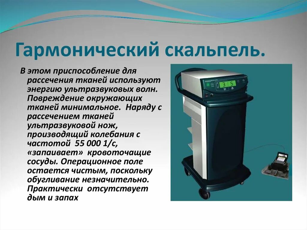 Ultracision harmonic scalpel. Гармонический скальпель. Гармонический скальпель harmonic. Гармонический скальпель. Гармонический скальпель harmonic.