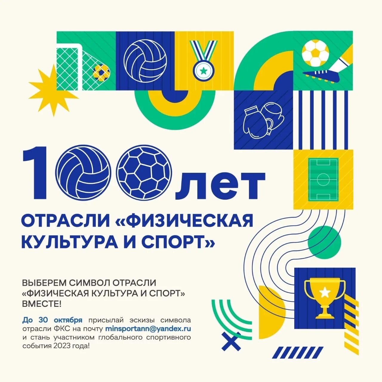 Саха волейбол. Спортивные достижения школы номер 1 пятигорск. Волейбол якутск. Год труда в якутии 2023 логотип. 100 летие физкультурного движения.