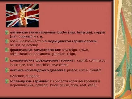 Заимствованные медицинские термины