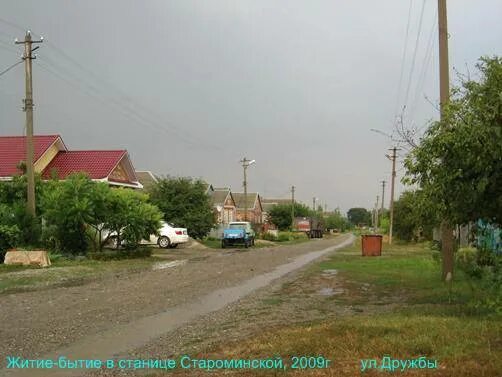 Погода рассвет староминский краснодарский. Староминский район Краснодарский край. Станица Староминская ул. Революционная дом 41. Улицы станицы Староминской. Улица в станице.