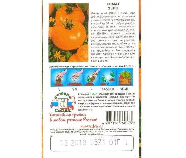 Бочка меда томат описание. Семена томат "Зеро". Томат Зеро СЕДЕК. Зеро томат описание. Помидоры сорт хурма отзывы фото