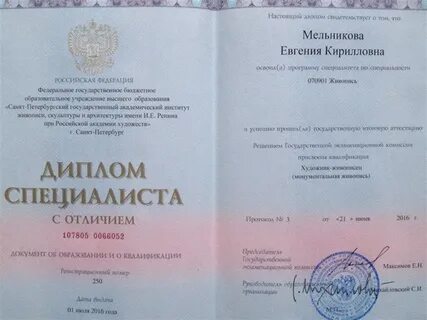 Дипломированный специалист