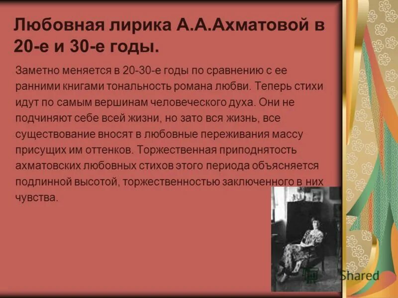 ахматова любовная поэзия. тема любви в лирике ахматовой. любовная лирика ахматовой. тема любви в лирике ахматовой. сочинение на тему любовная лирика анны ахматовой.