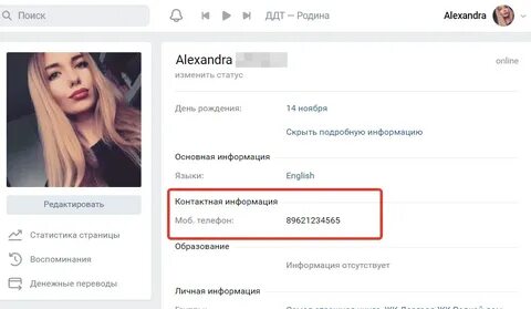 Пробить инфу по телефону