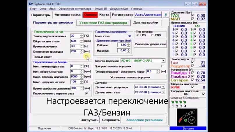 Digitronic 3d power программа. Контроллер газа digitronic. digitronic 3d power. автоадаптация digitronic 3d power. диагностика гбо диджитроник.