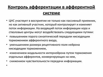 Афферентация
