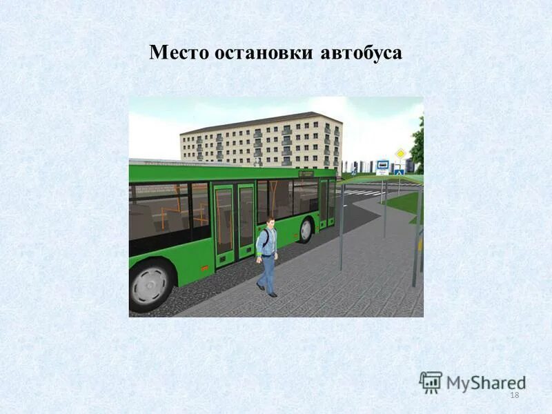 Чит на остановку времени. Место остановки автобуса. Картинка место остановки автобуса. Место для автобусной остановки. Место автобуса остановки автобуса.