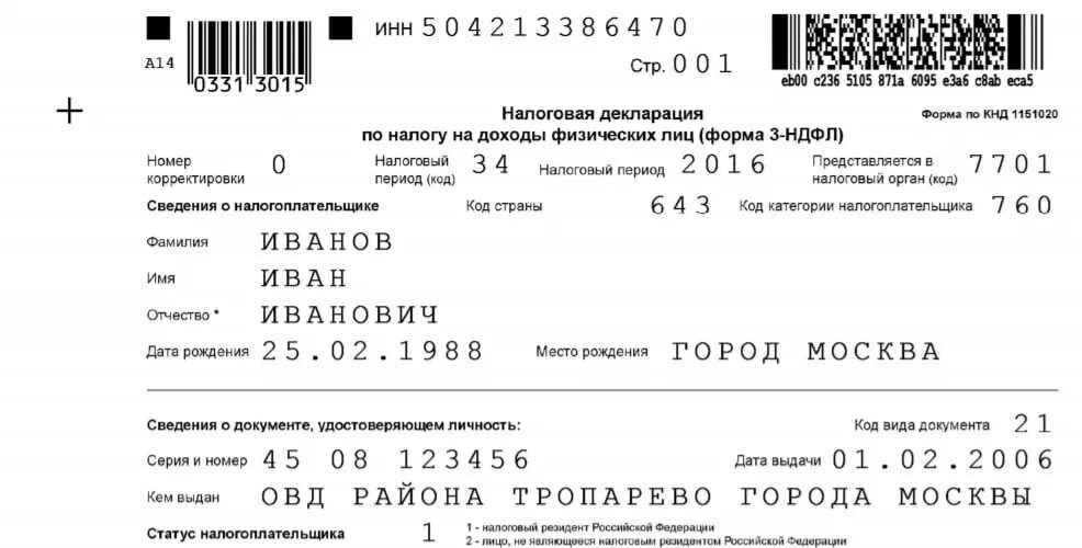 Справка 3 ндфл самостоятельно. Справка о декларации 3 НДФЛ образец. Как выглядит справка 3 НДФЛ образец. Справка формы 3 НДФЛ образец заполнения. Форма справки 3 НДФЛ физического лица.