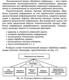 Процессы обработки информации кратко