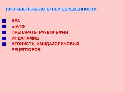 Соматические заболевания при беременности