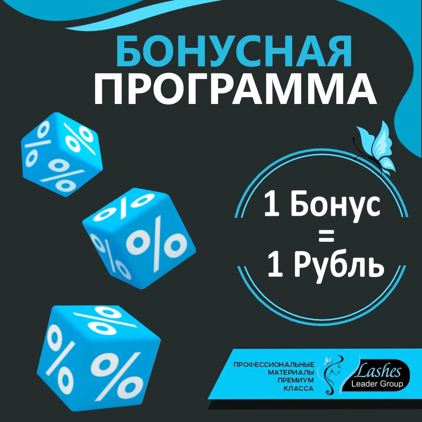 Bonus программы