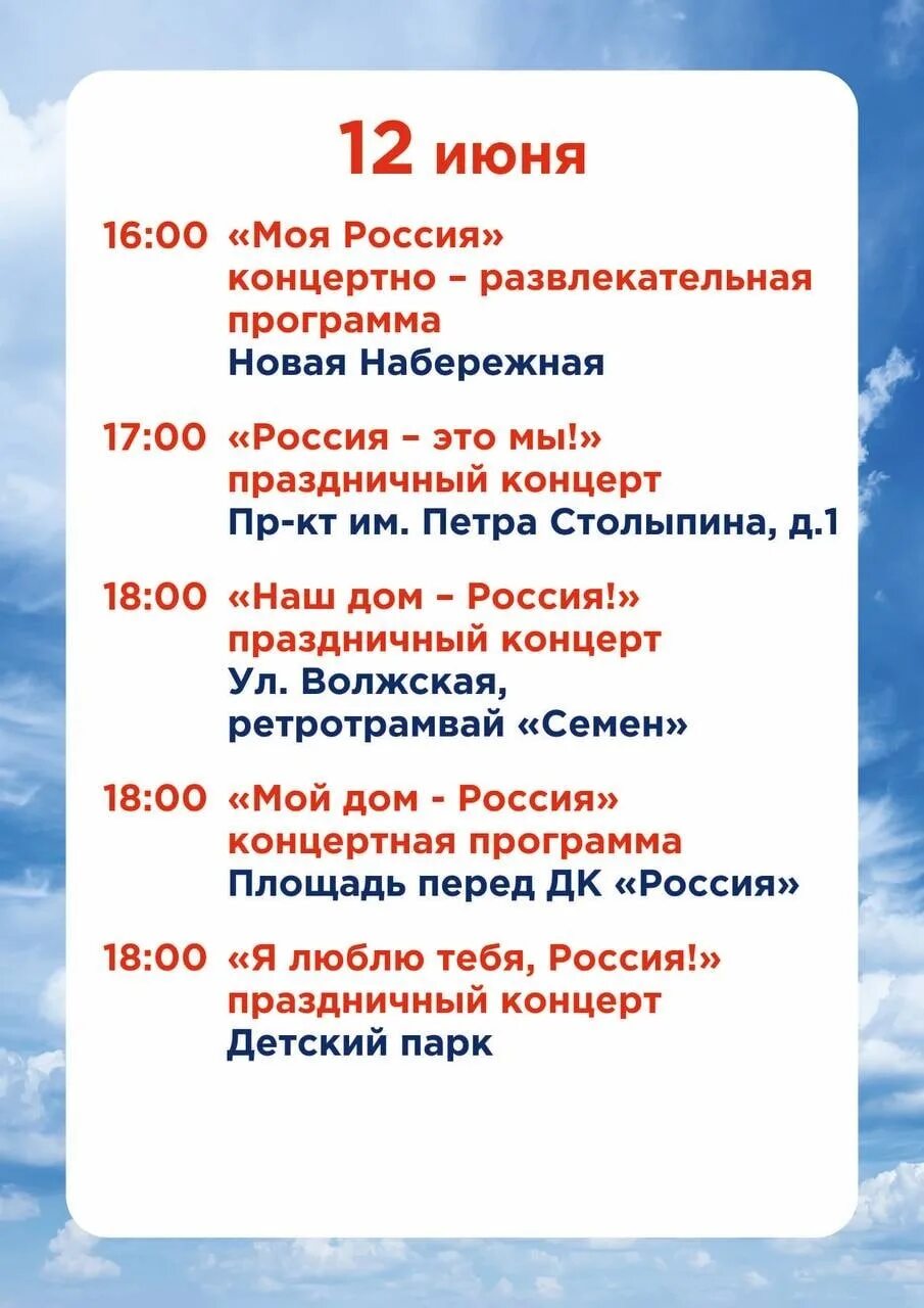 Афиша на 12 июня. С днём России 12 июня. 12 Июня день России афиша. Саратов праздничное мероприятие. Саратов афиша мероприятий