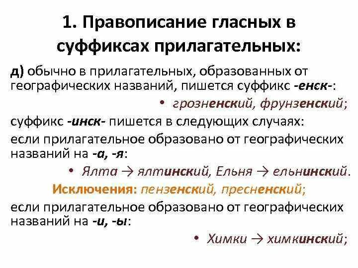 Правила правописания суффиксов имен прилагательных. Правописание гласных в суффиксах прилагательных. Прилагательные с суффиксом к. Правописание гласных в суффиксах. Гласная в суффиксе прилагательного.