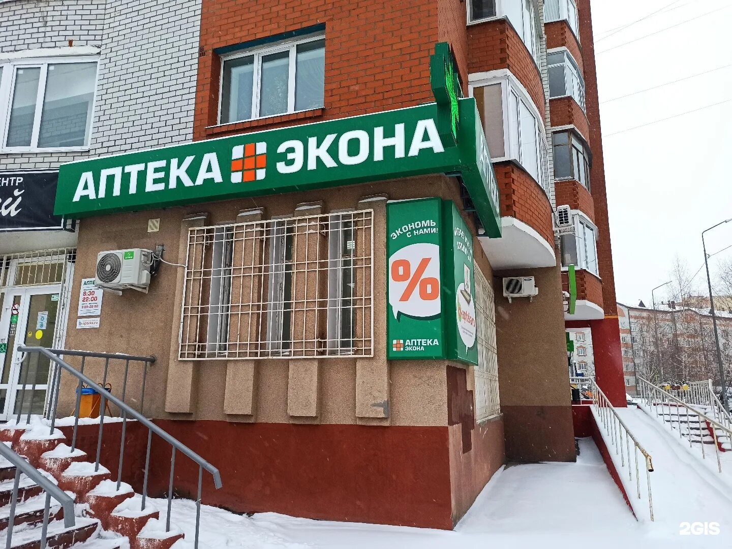 Космонавтов 45/1. Аптека сургут. Аптека экона уфа первомайская 98. Аптека экона приложение. Аптека экона приложение.