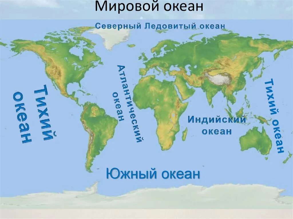 Мировой океан и его части. Океаны на карте. Карта мирового океана. Местоположение океанов