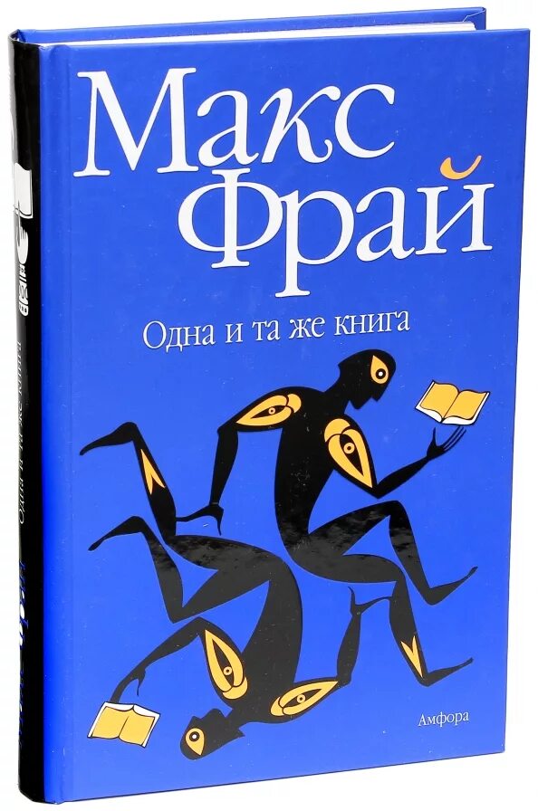 Макс фрай сказки старого вильнюса. Макс фрай обложки. Сказки старого вильнюса макс фрай книга. Макс фрай амфора. Сказки старого вильнюса макс фрай книга.