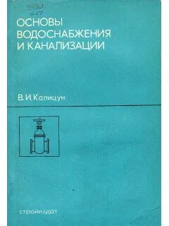 Система водоснабжения учебник
