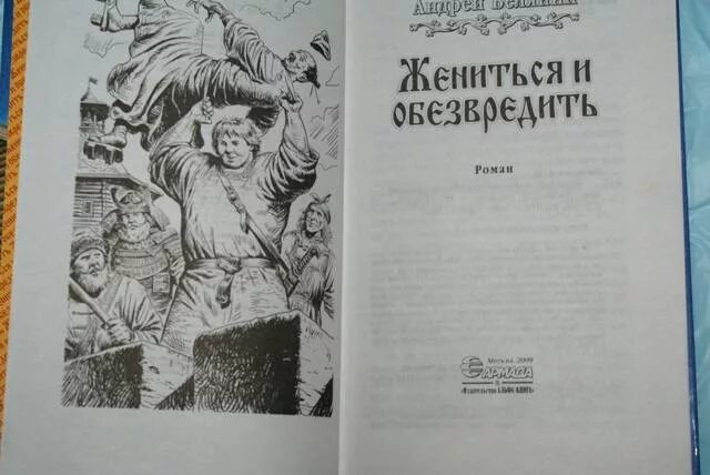 Книги жениться и обезвредить. Тайный сыск царя гороха книга. Тайный сыск царя гороха жениться и обезвредить. Тайный сыск царя гороха аудиокнига. Тайный сыск царя гороха жениться и обезвредить.