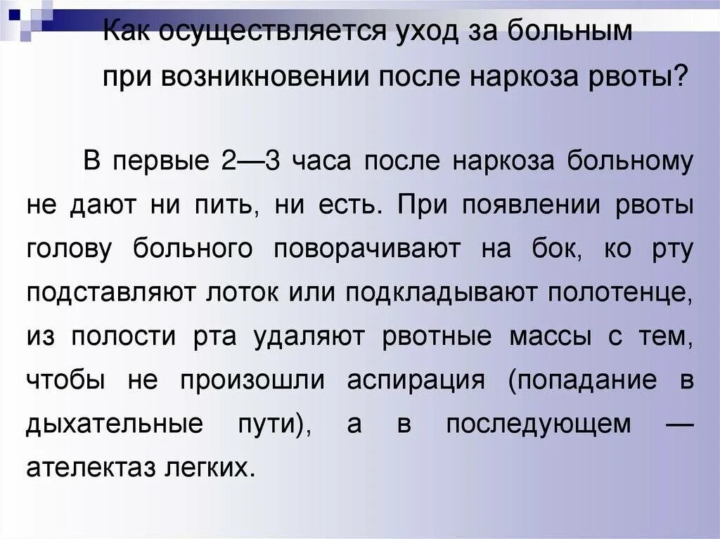 За сколько часов до наркоза. Сколько отходит наркоз после операции. Сколько отходят от общего наркоза после операции. Долго отходят от наркоза после операции. Выход из анестезии после операции.