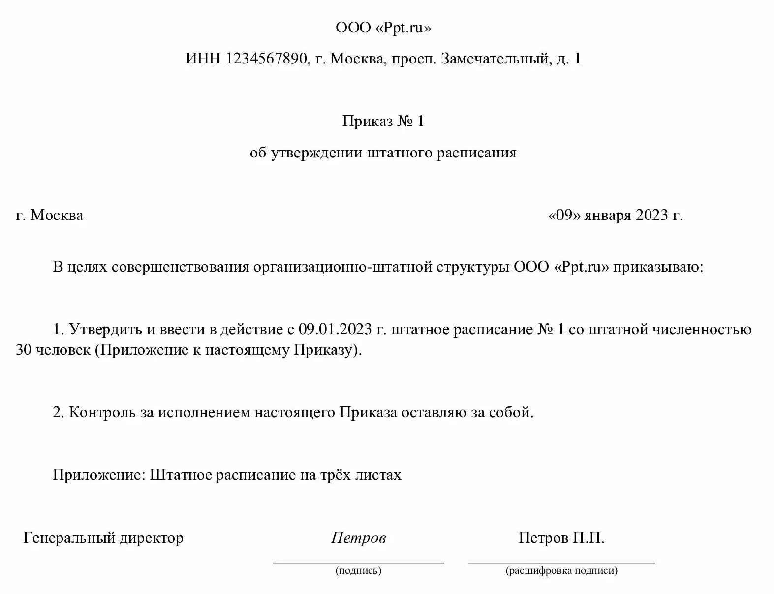 Приказ об утверждении расписания огэ. Приказ об утверждении штатного расписание форма т-3. штатное расписание 2023 образец. приказ об утверждении штатного расписания за 2 месяца. приказ об утверждении нового штатного расписания.