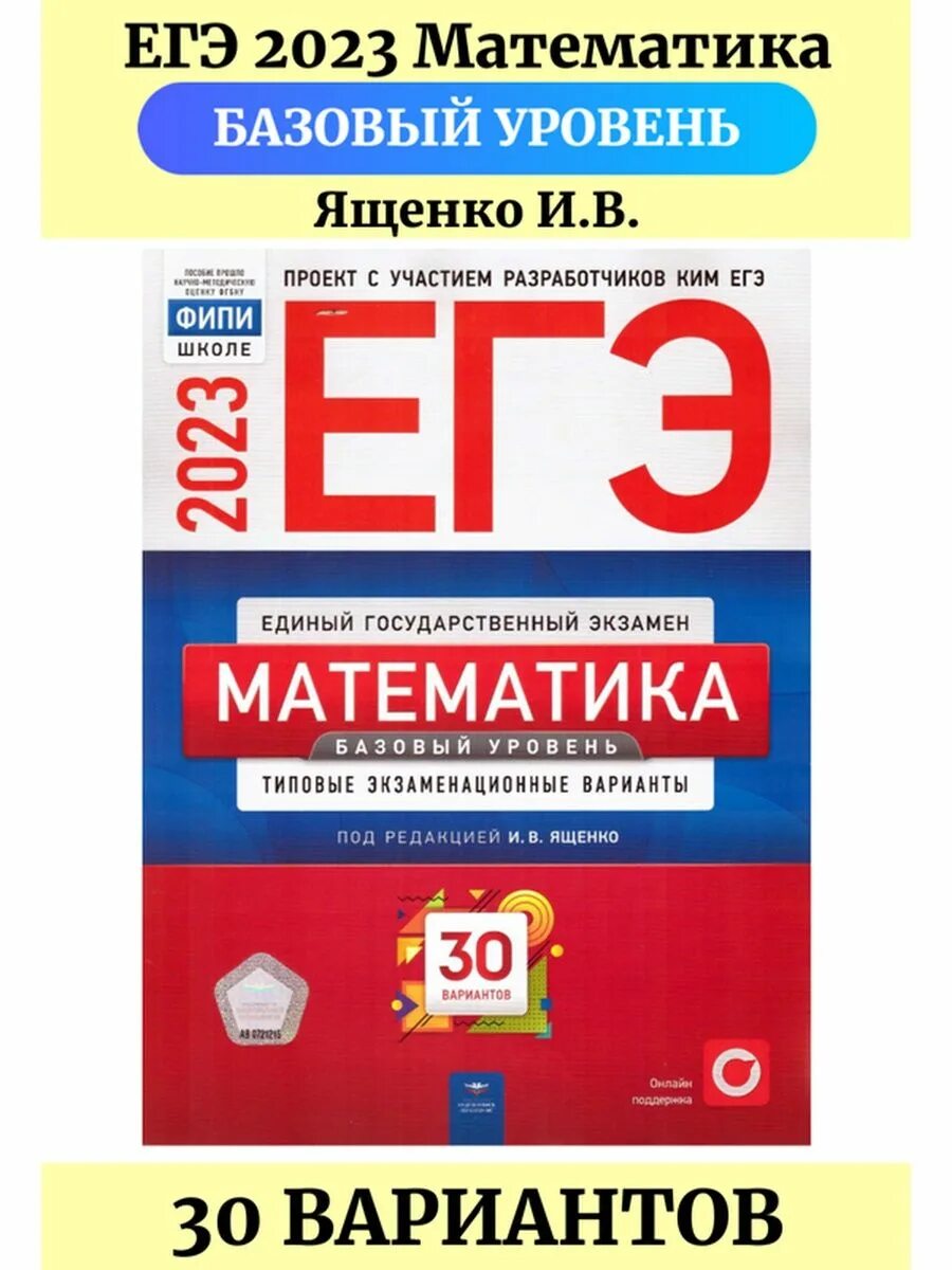 Егэ математика базовый 2024 ященко 11 вариант