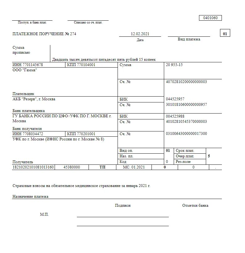 Платежка фсс образец. Платежное поручение форма 0401060. Платежное поручение (ф. 0401060). 0401060 Платежное поручение образец заполнения. Платежное поручение ИП образец.