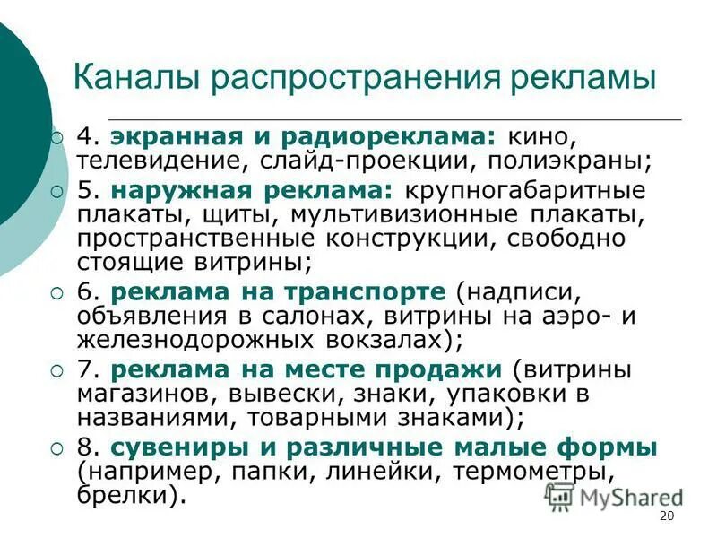 каналы распространения
