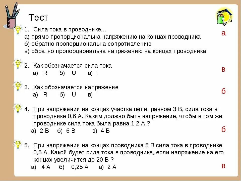 Тест по теме напряжение