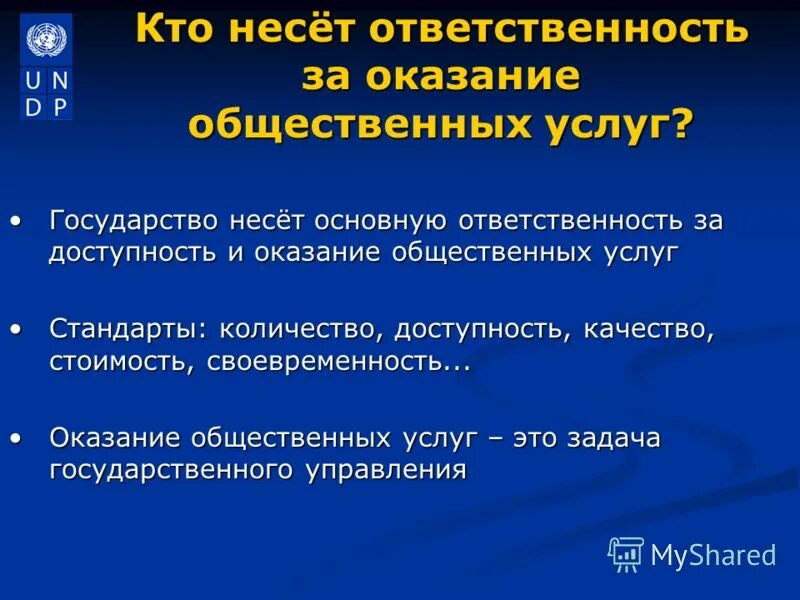 Общая ответственность за результат. Государство несет ответственность. Кто не несет материальную ответственность.