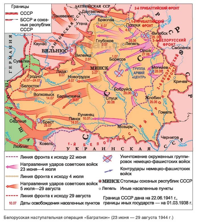 Освобождение белоруссии название. Операция Багратион освобождение Белоруссии 1944 карта. Белорусская операция 23 июня 29 августа 1944. Белорусская наступательная операция Багратион освобождение Минска. Белорусская наступательная операция Багратион карта.