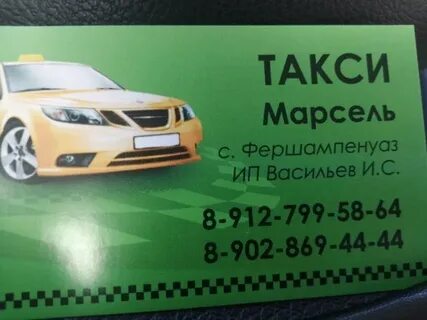 Такси кушнаренково