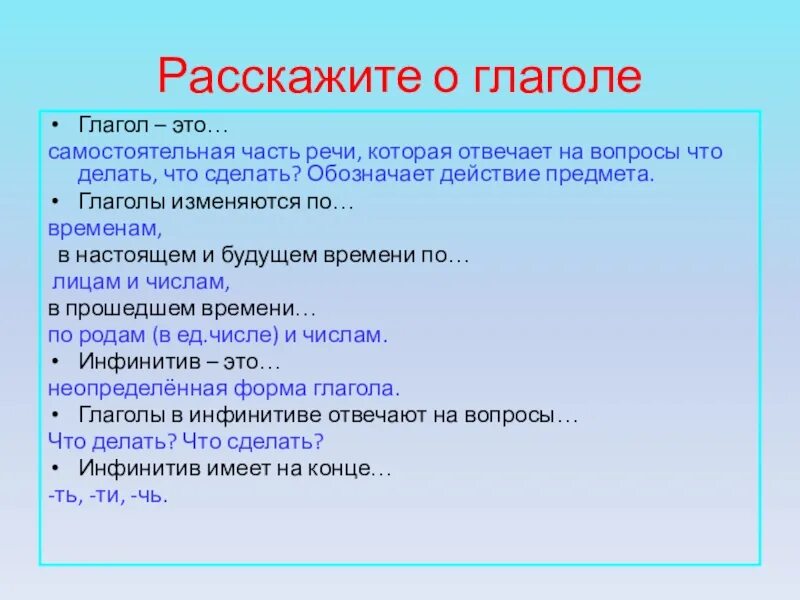 Сочинение на тему глагол 5 класс. Глагол 5 класс. Сведения о глаголе. Глагол как самостоятельная часть речи. Все о глаголе.