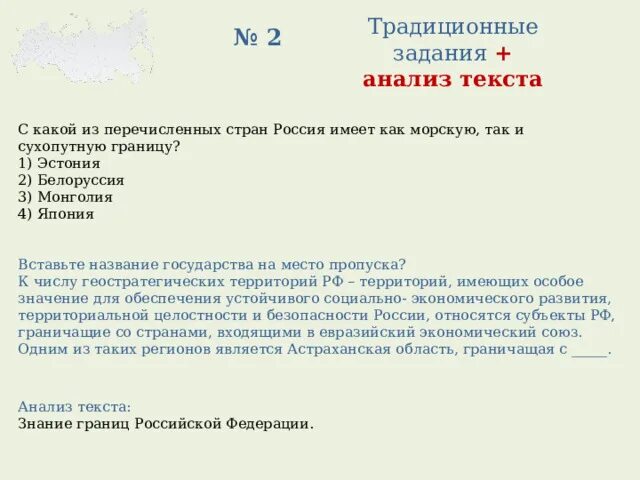 С какими странами Россия имеет только морские границы. 3 Задание ОГЭ география разбор. Сухопутные границы ОГЭ география. С какой из перечисленных групп стран Россия имеет сухопутную границу.