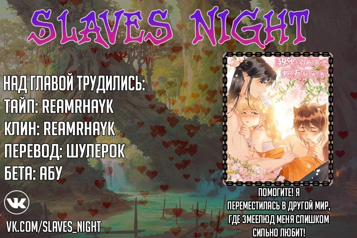 Transmigrated into the school idol's love rival and lover. Другой мир где змеелюд меня сильно любит» главы 1-60. Манга я переродилась женой зверолюда. Манга змеелюд меня слишком сильно любит. Я переместилась в другой мир где змеелюд меня слишком сильно любит.