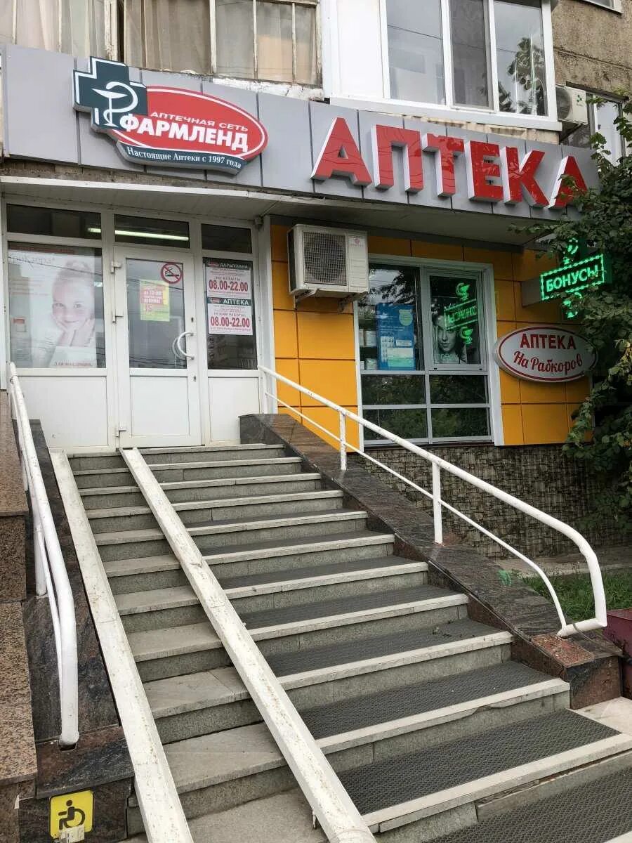 Фармленд уфа с перовской 52/2. Труда 17/2. Энгельса 77 верхняя салда совкомбанк. Фармленд верхняя салда. Фармленд уфа логотип.
