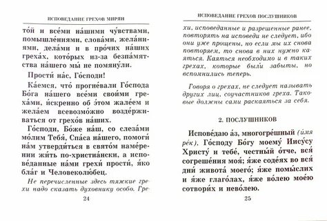 Как правильно писать записку на исповедь