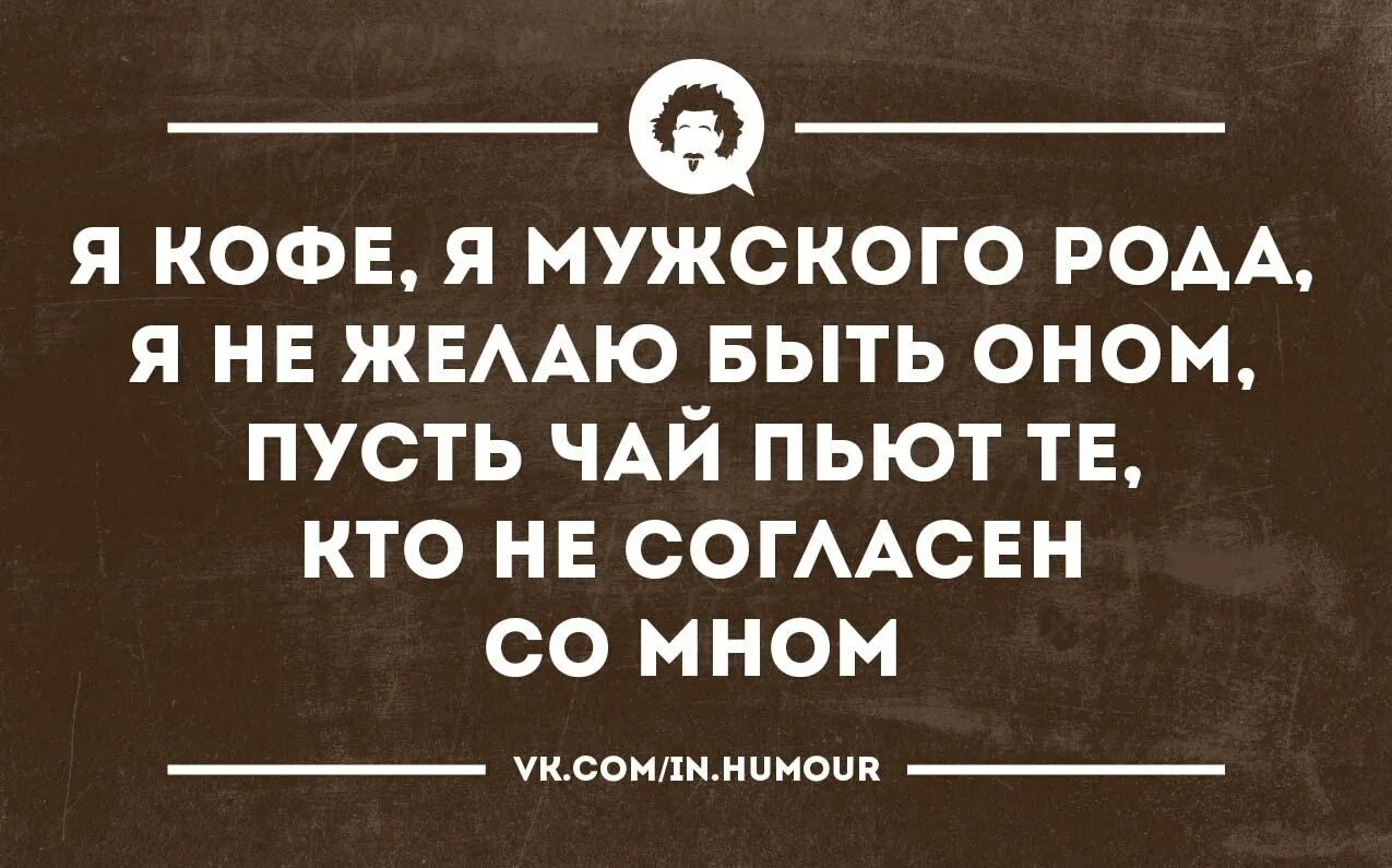 Черный кофе какой род. Какого рода слово кофе мужского или среднего. Кофе мужской или средний род в русском. Слово кофе среднего рода. Кофе какой род мужской или средний род.